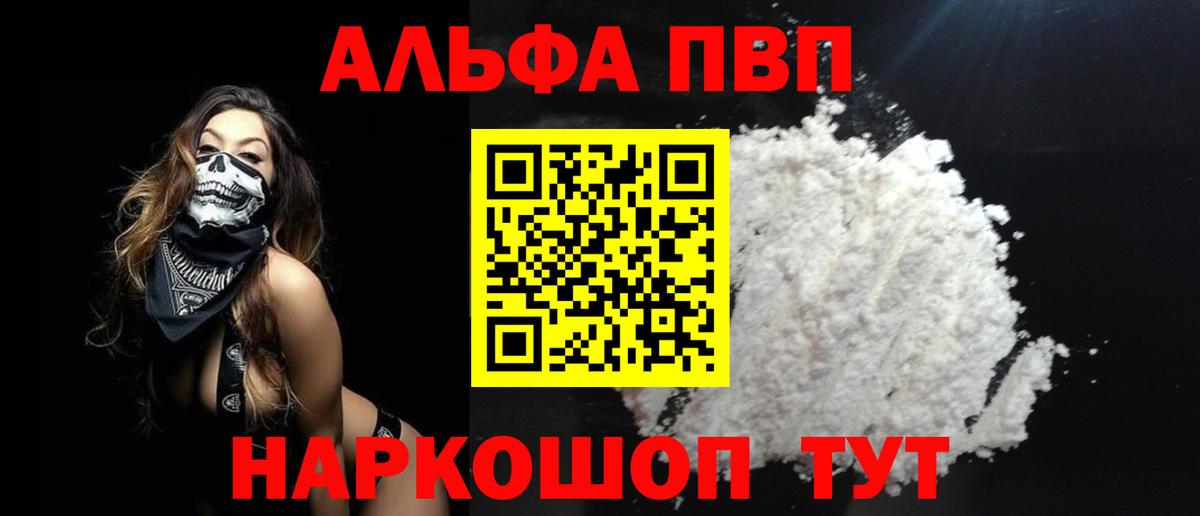 Alpha-PVP мука Ачинск