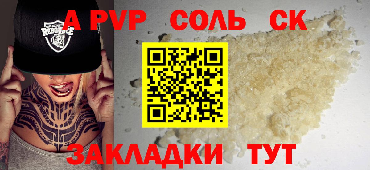 Ачинск  APVP СК  Alpha-PVP мука  Вход с VPN 