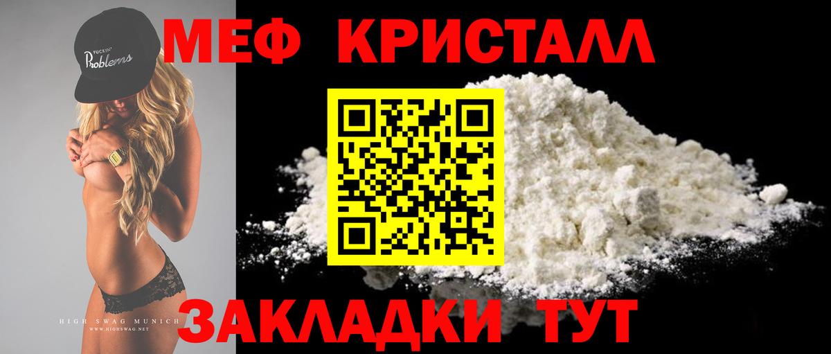 МЯУ-МЯУ мука  Мефедрон кристаллы  МЕФ  Вход с VPN  Ачинск 