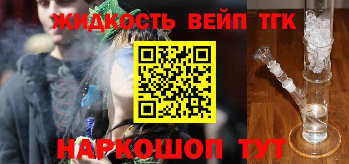 Ачинск  ТГК вейп с тгк  Дистиллят ТГК вейп  Вход с VPN 